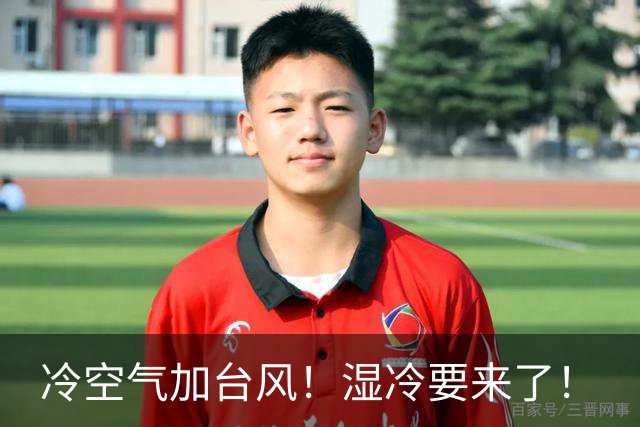 冷空气加台风！湿冷要来了！